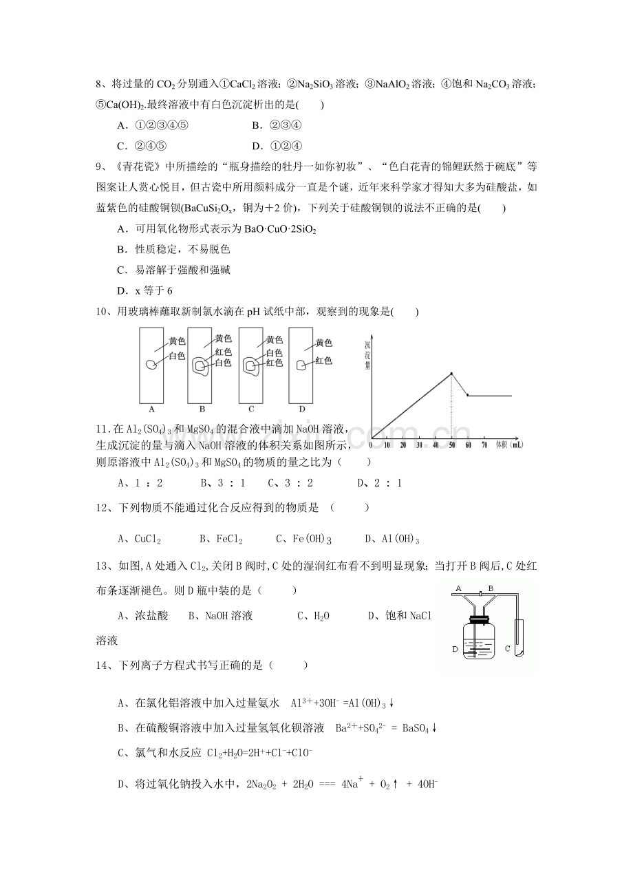干驿中学期中考试高三化学测试题.doc_第2页