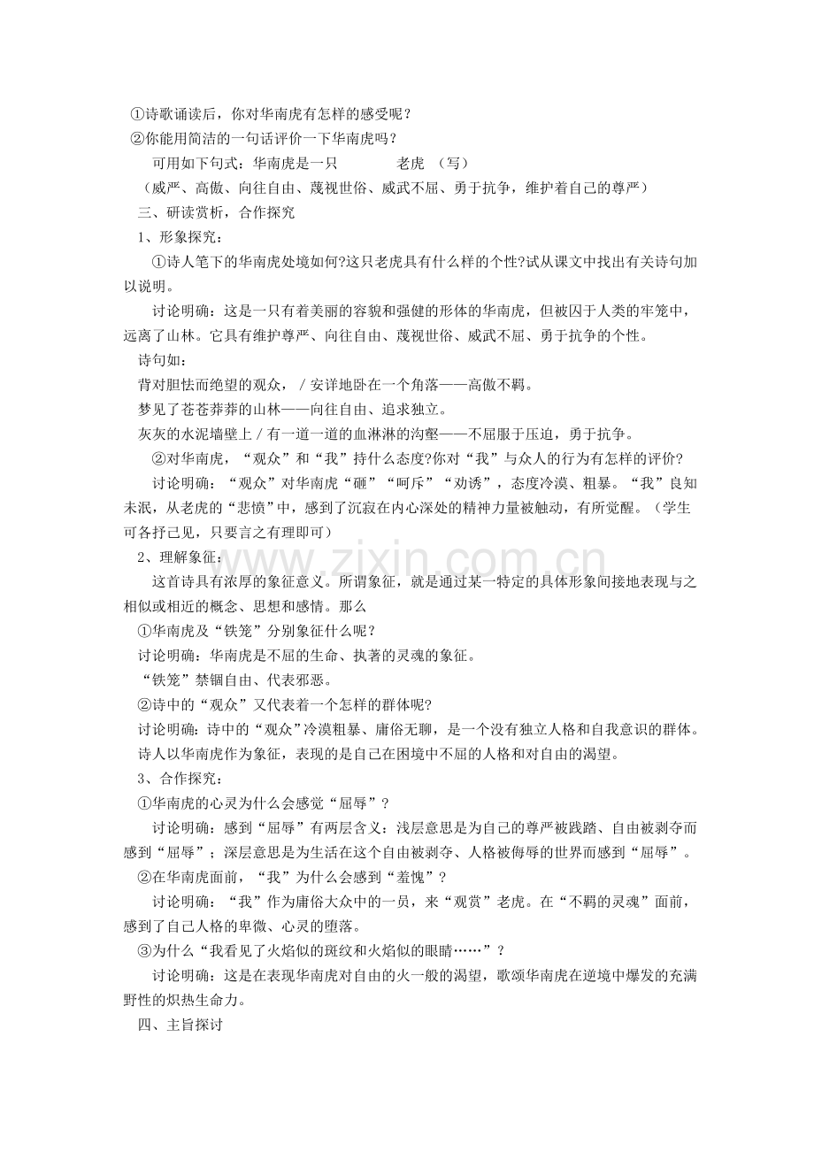 《华南虎》教案.doc_第2页