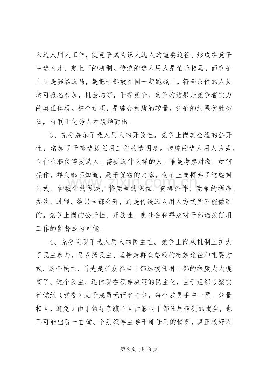 竞聘上岗领导讲话发言稿全文.docx_第2页