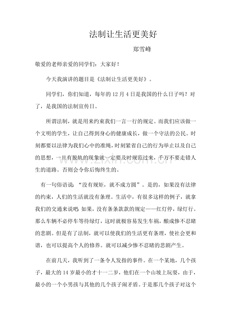 升旗发言稿.doc_第1页