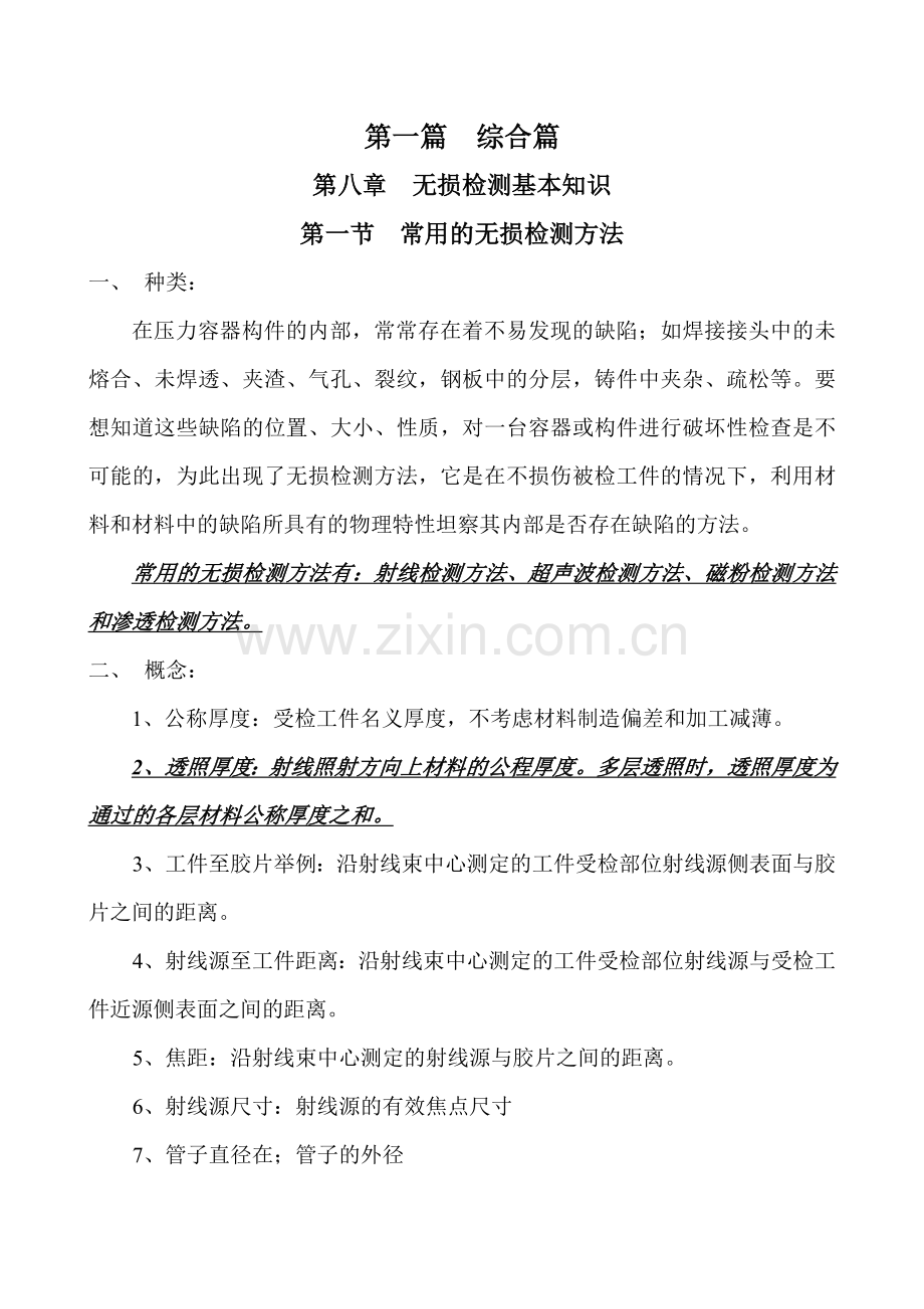 无损文档评片表 (2).doc_第1页