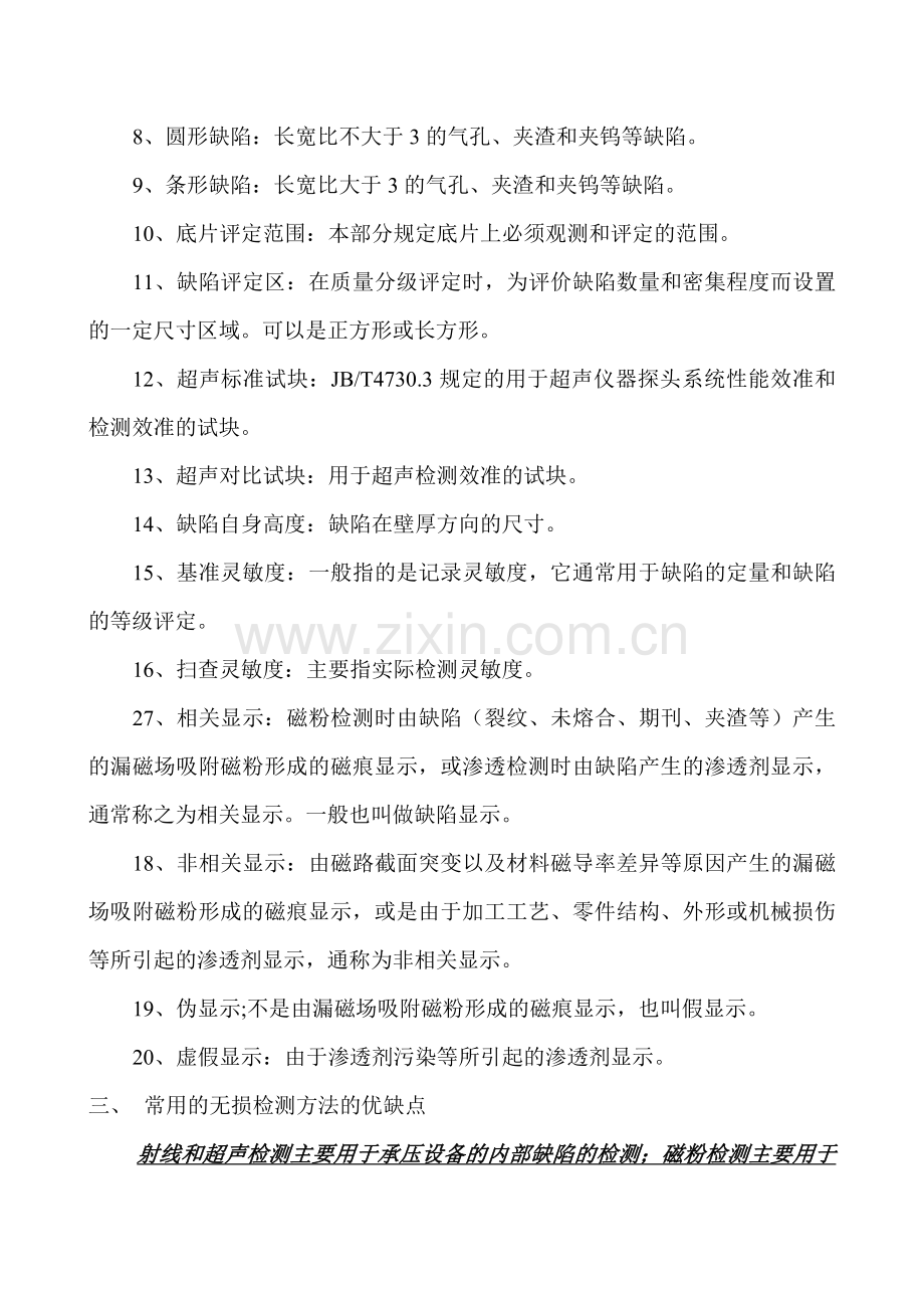 无损文档评片表 (2).doc_第2页
