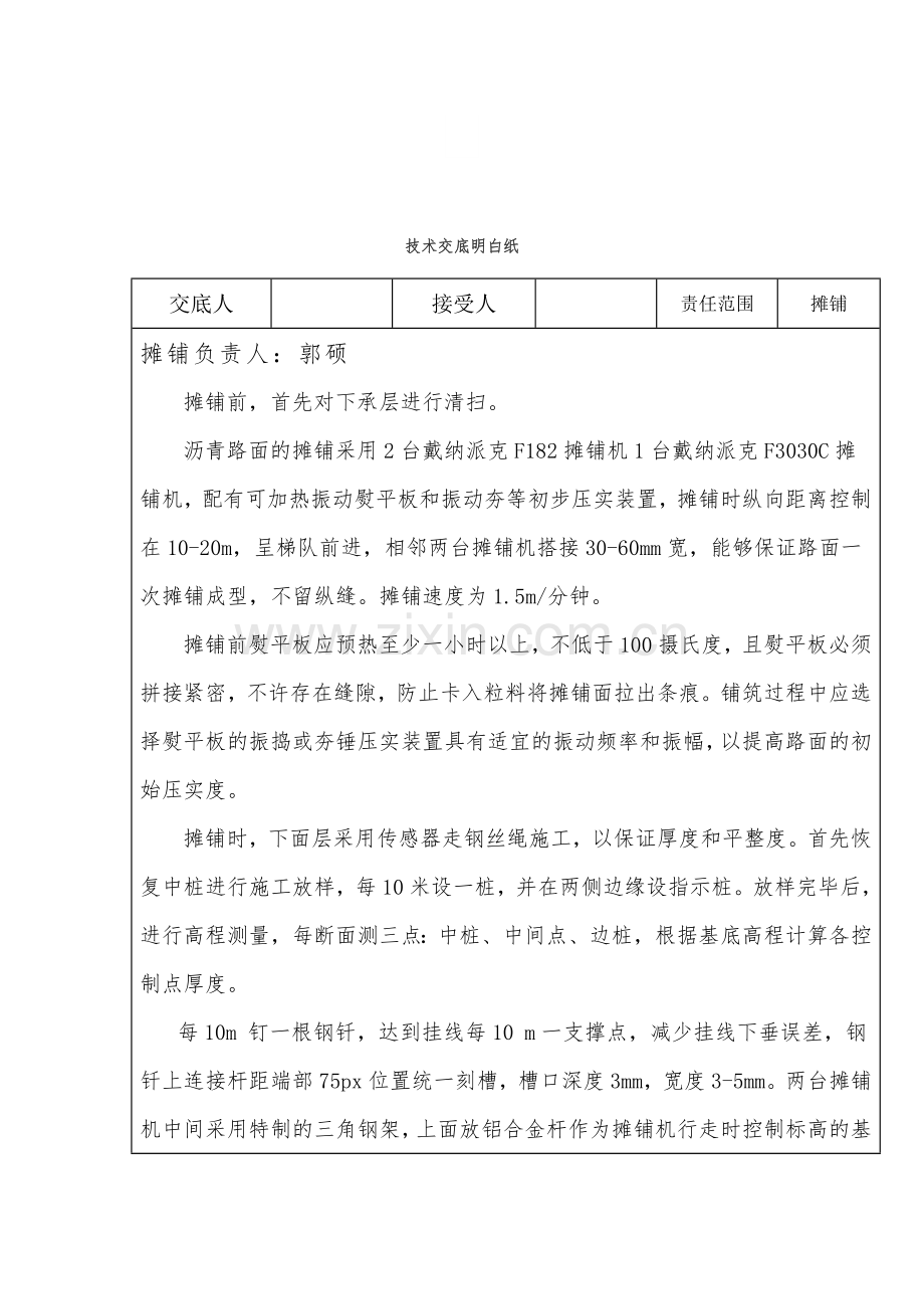 沥青下面层技术交底.doc_第2页