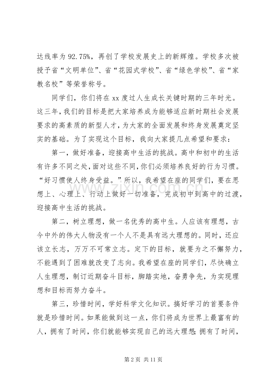开学典礼讲话发言稿范文4篇.docx_第2页