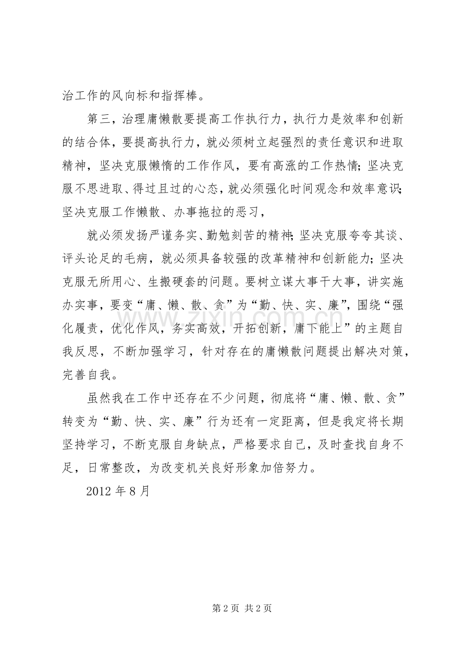 市妇女联合会开展集中整治“庸懒散贪”问题专项工作学习计划.docx_第2页