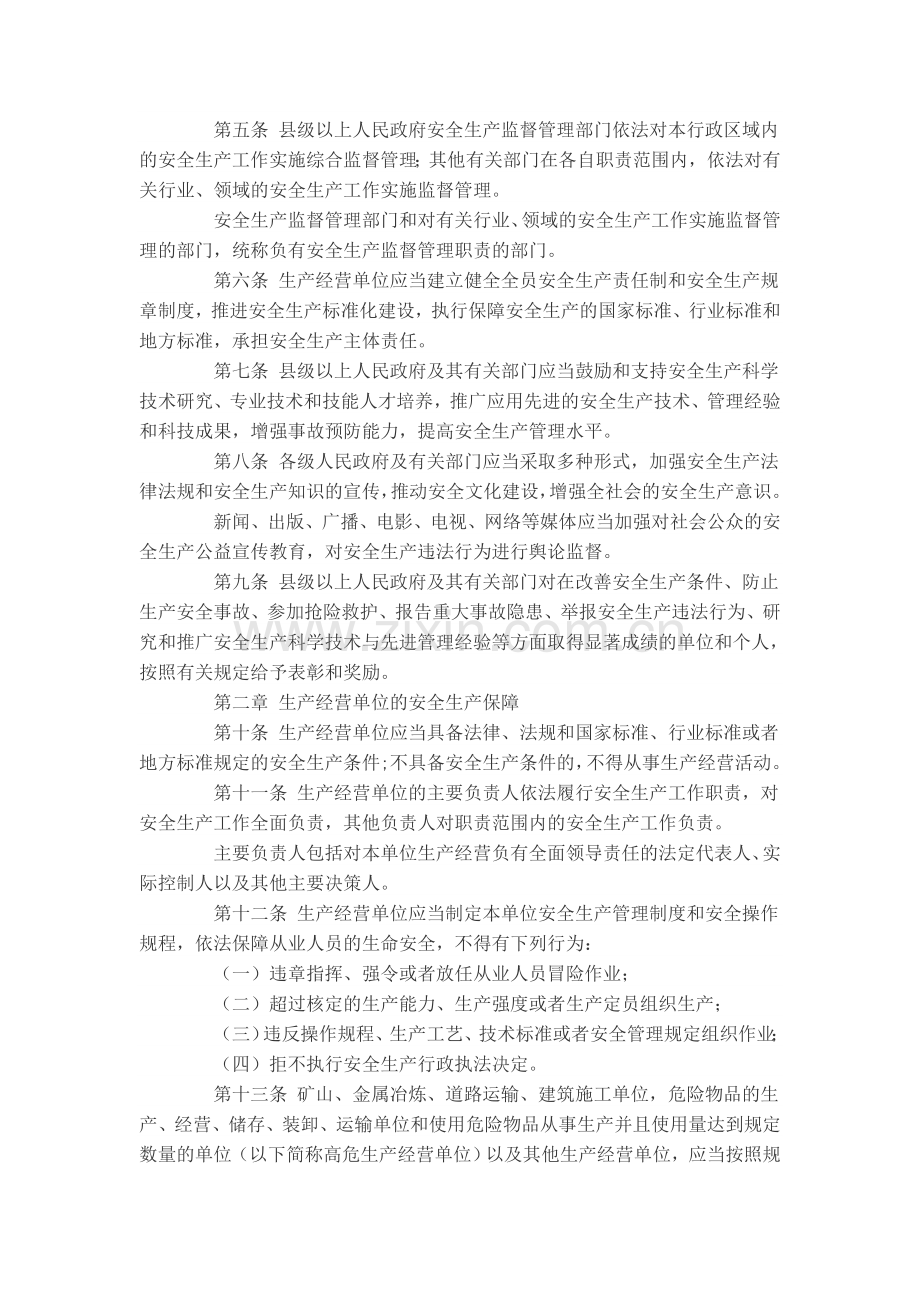 《山东省安全生产条例》(2017版).doc_第2页