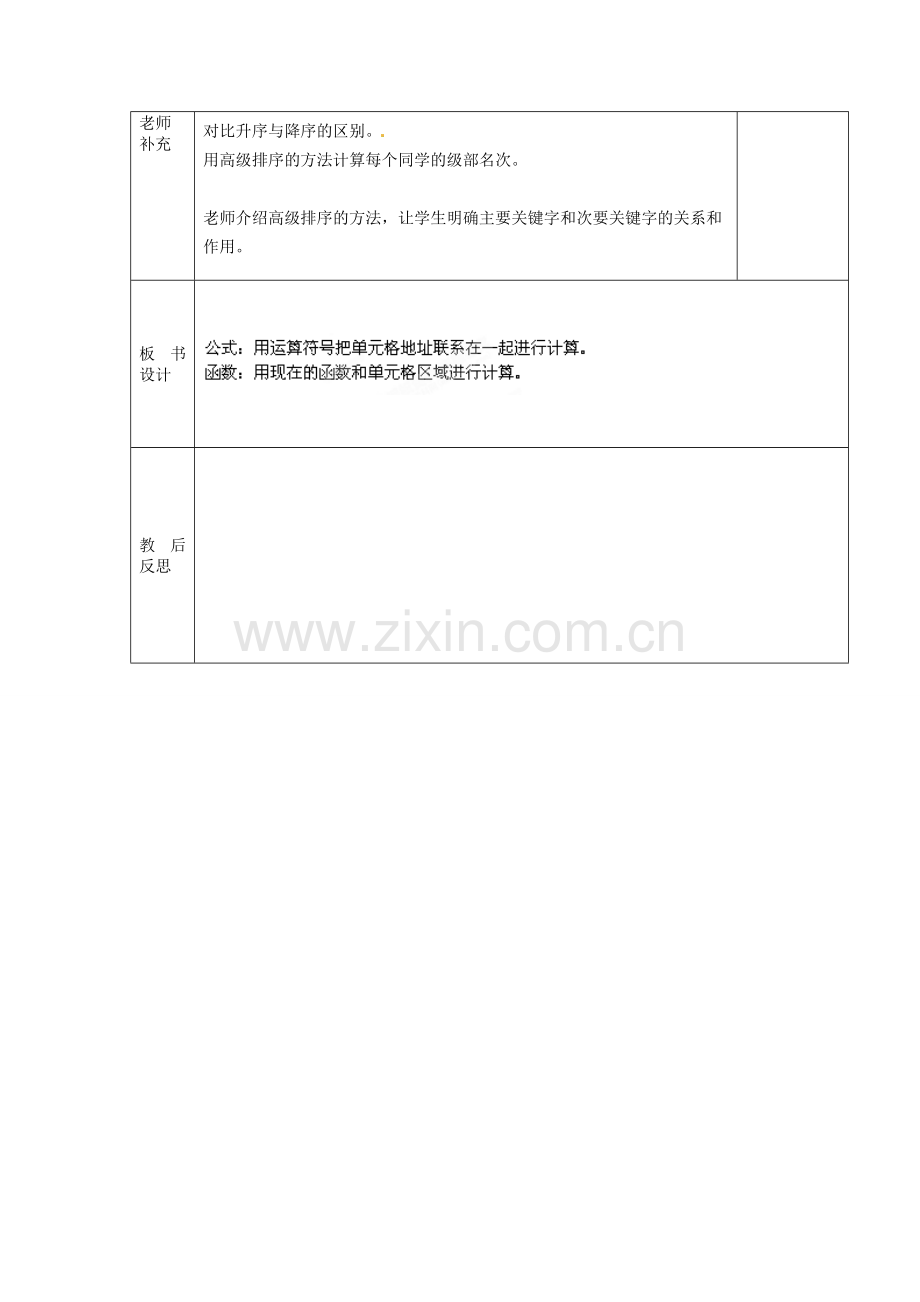 山东省滨州市邹平实验中学七年级信息技术《第13课时EXCEL阶段复习》教案 人教新课标版.doc_第2页