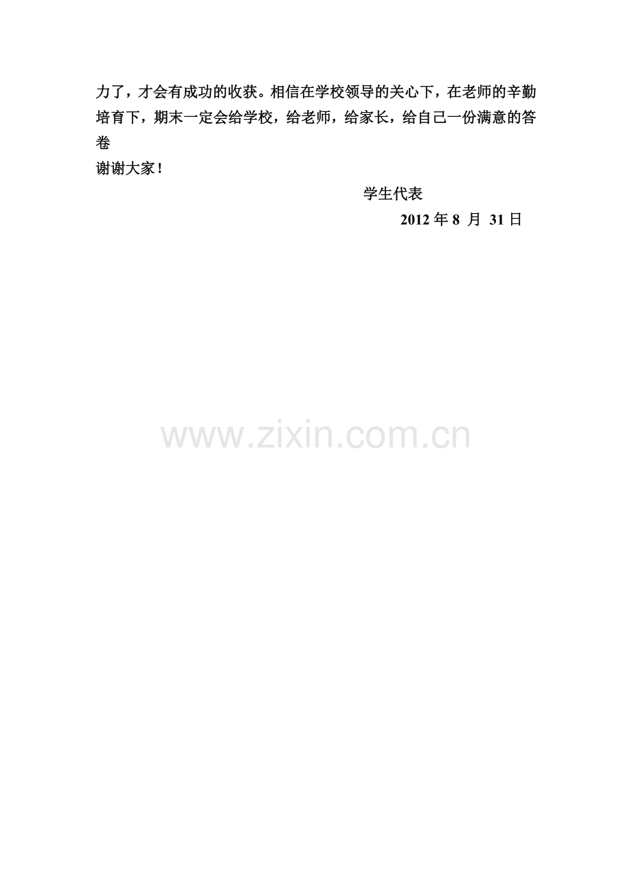 学生代表发言稿1.doc_第2页