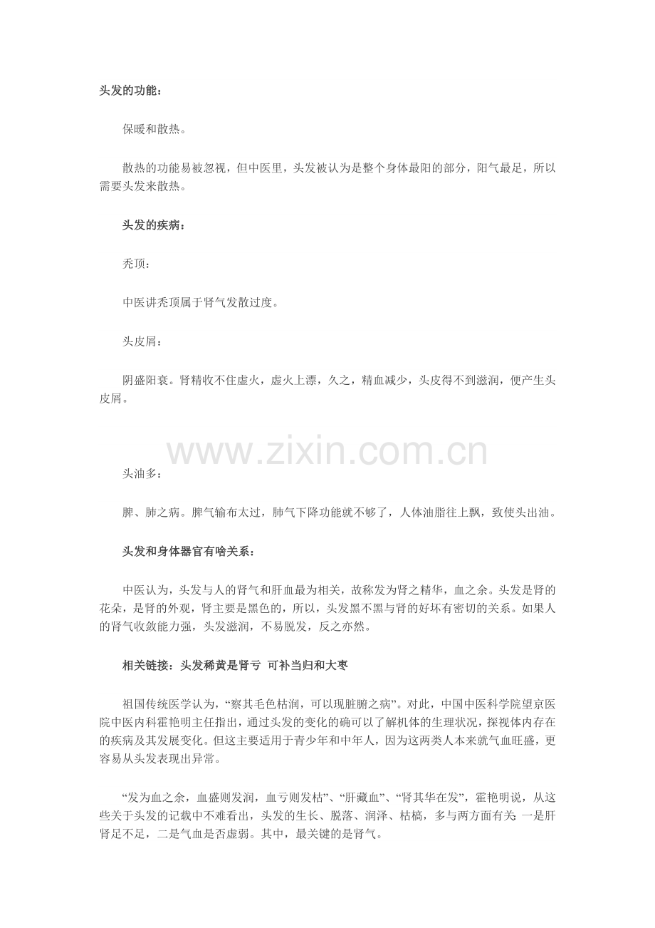 头发的功能.doc_第1页