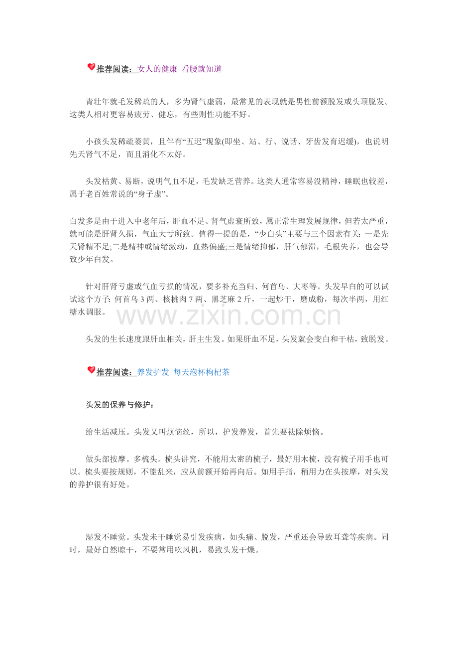 头发的功能.doc_第2页