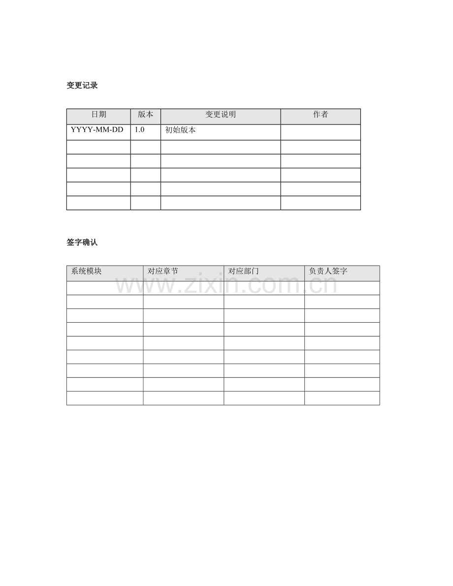 绩效考评系统需求分析说明书_v1.0.doc_第2页
