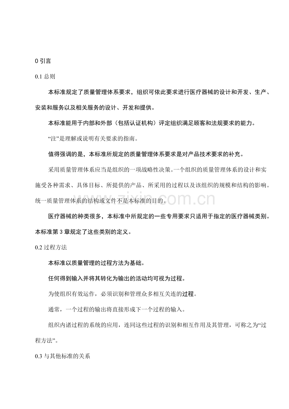 医疗器械质量管理体系标准及要求.docx_第2页