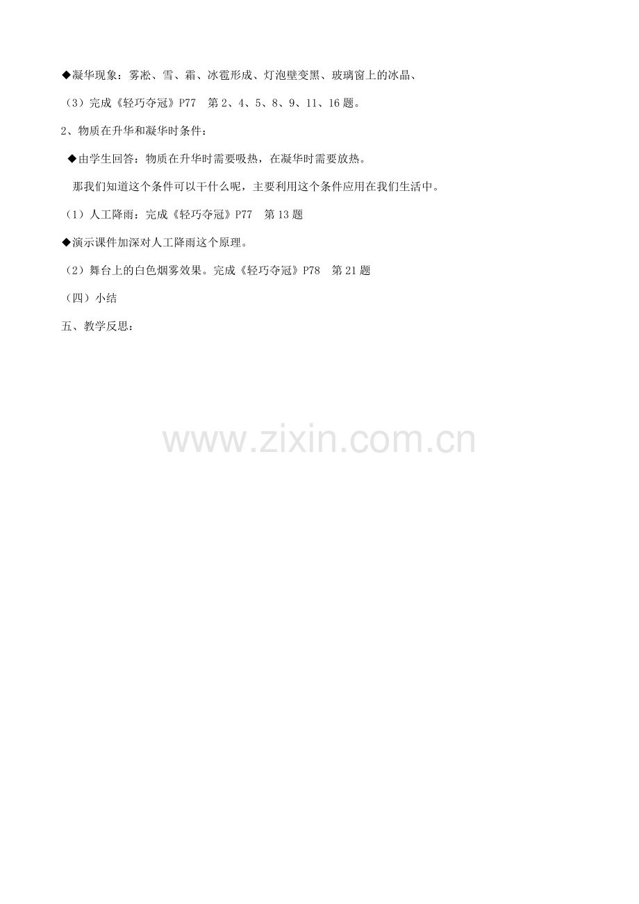 广东省汕头市龙湖实验中学八年级物理上册 第四章 第4节 升华和凝华教案 新人教版.doc_第2页