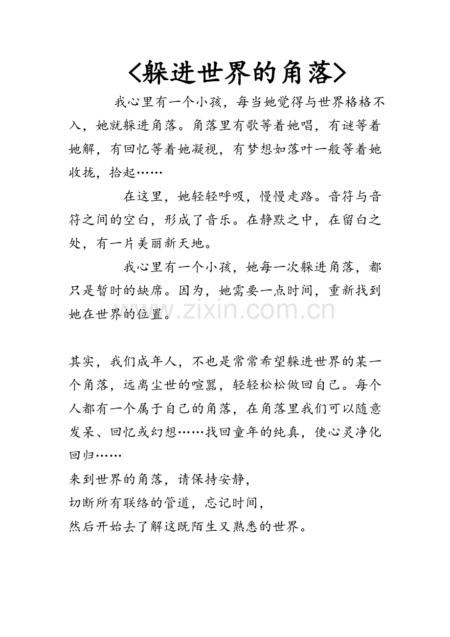 躲进世界的角落.doc_第1页