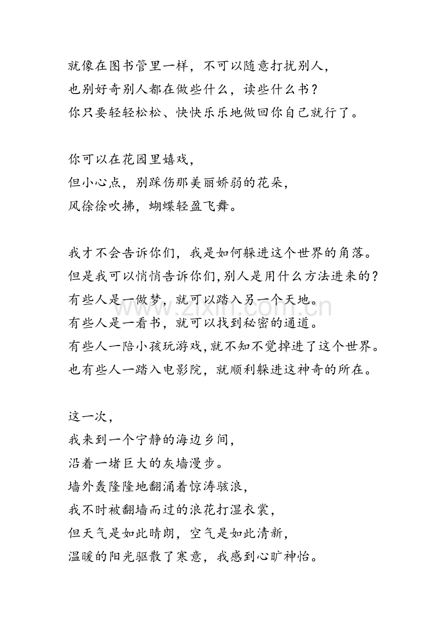 躲进世界的角落.doc_第2页