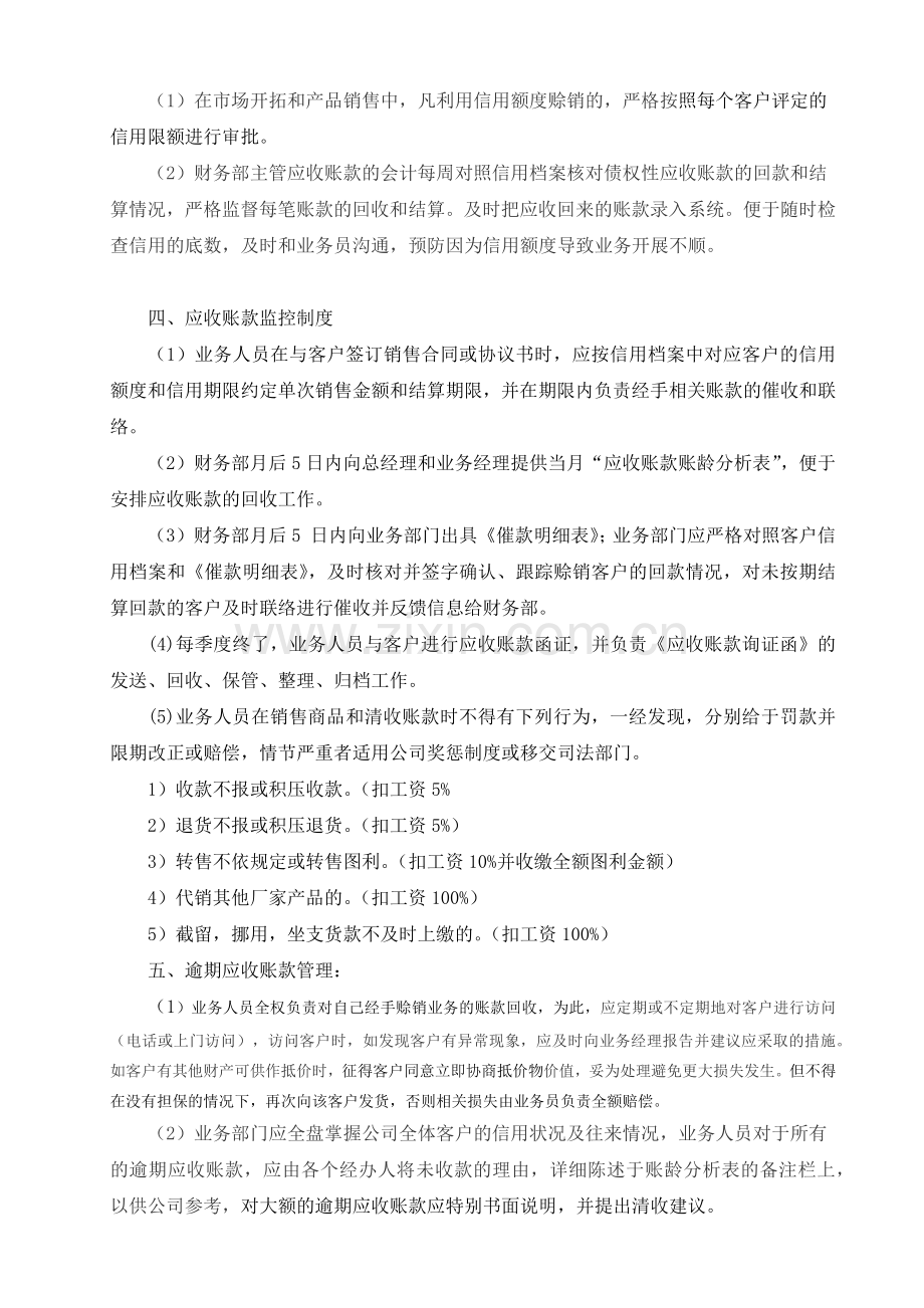 应收账款管理制.docx_第2页