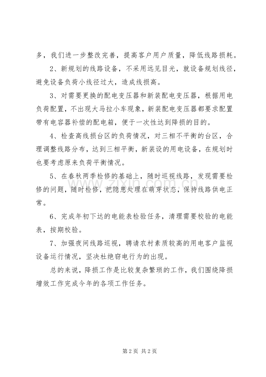 降损增效年度工作计划.docx_第2页