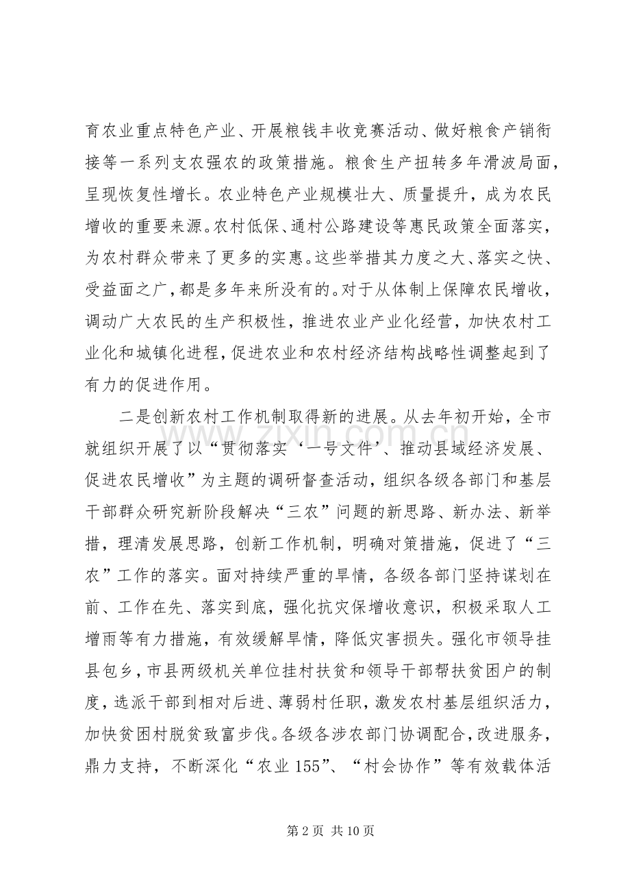 市委书记在全市农村工作电视电话会议上的讲话发言.docx_第2页