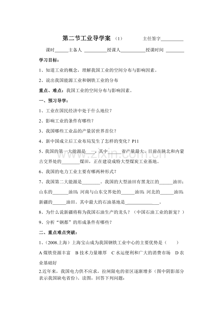 中国的工业导学案2.doc_第1页