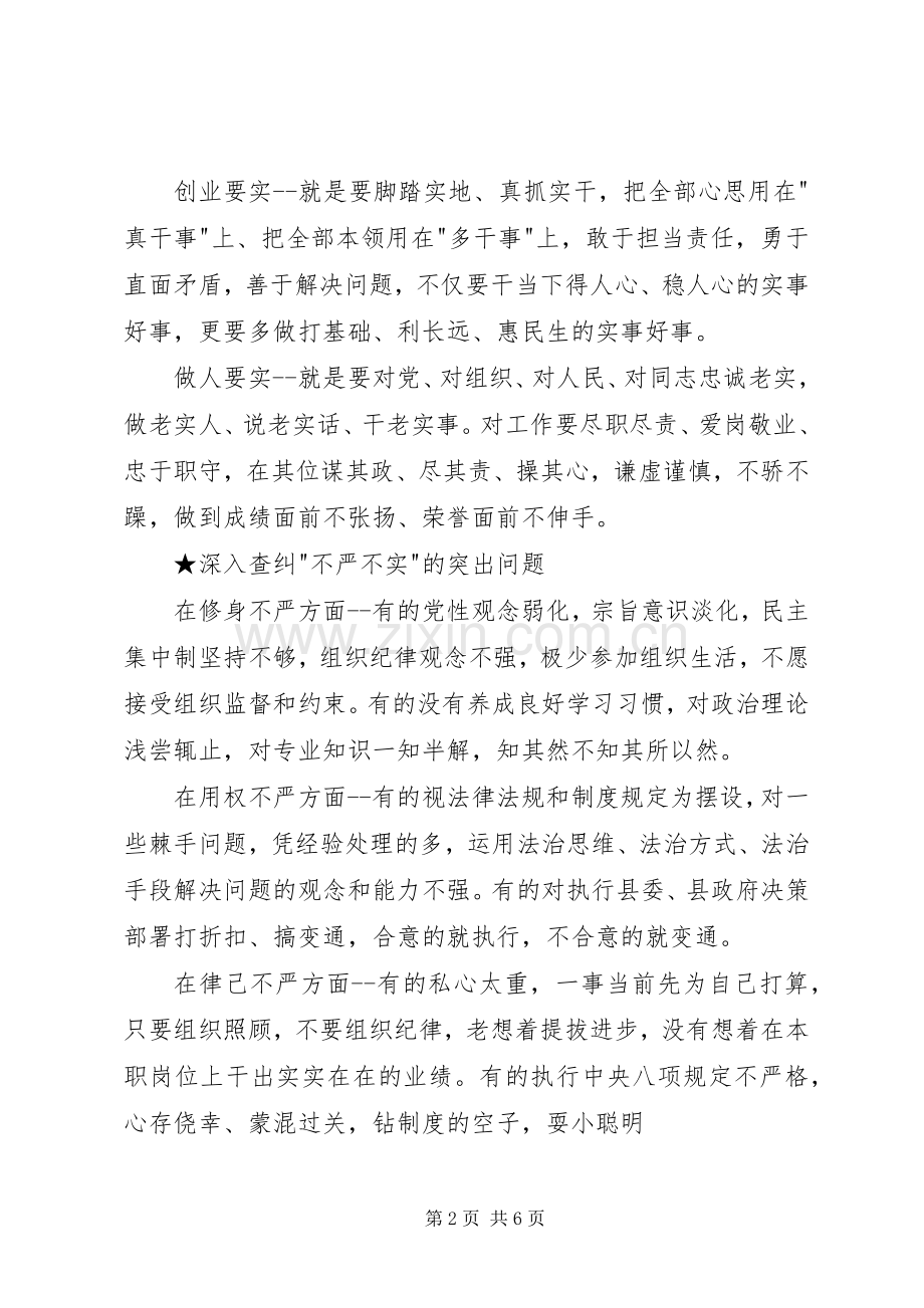 20XX年三严三实专题教育党课的的讲话稿.docx_第2页