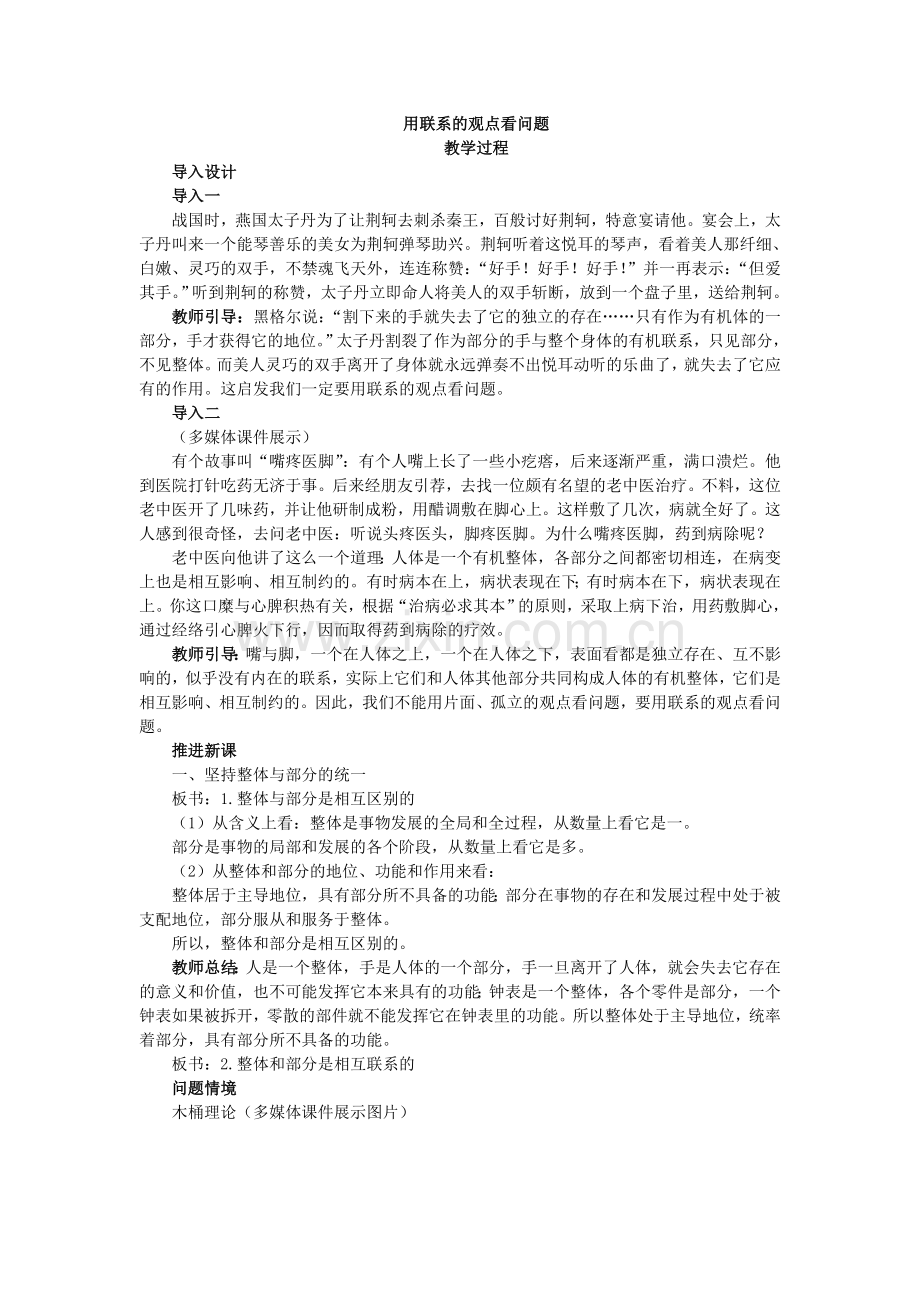 用联系的观点看问题.doc_第1页