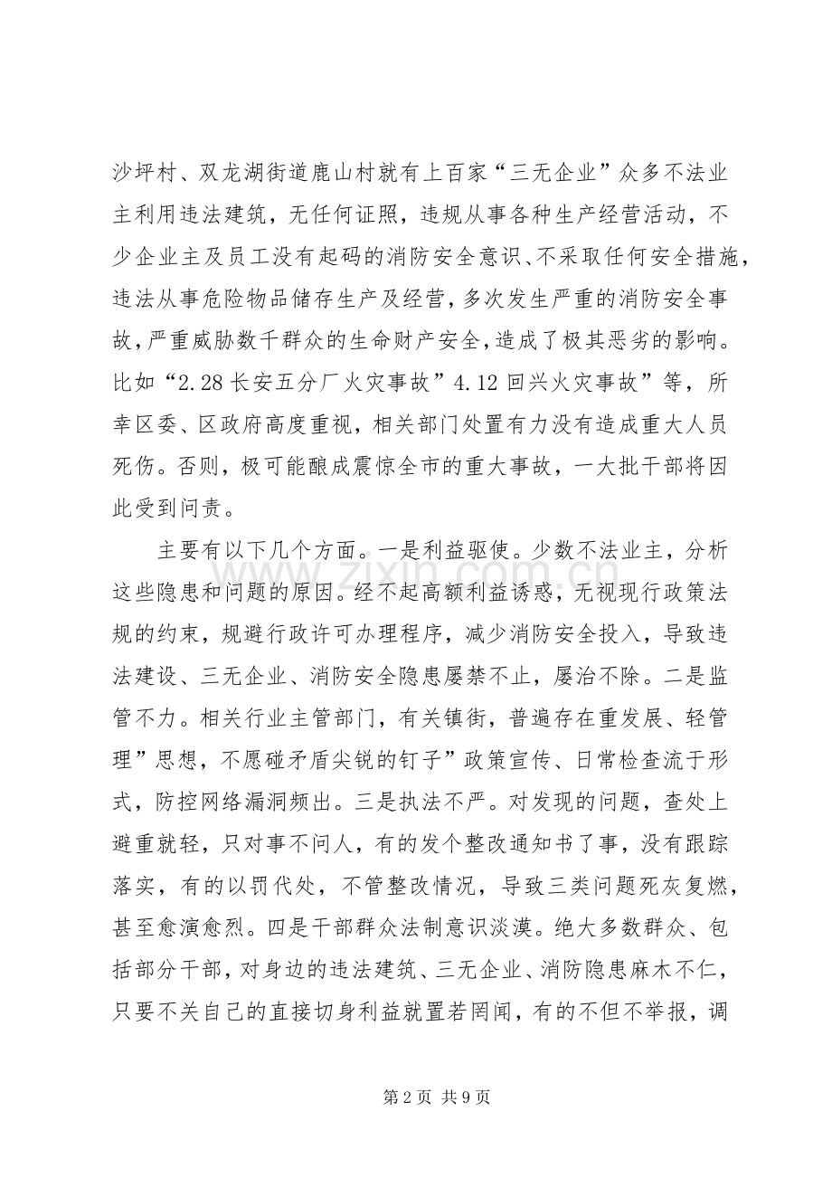 企业消防安全整顿座谈讲话发言.docx_第2页