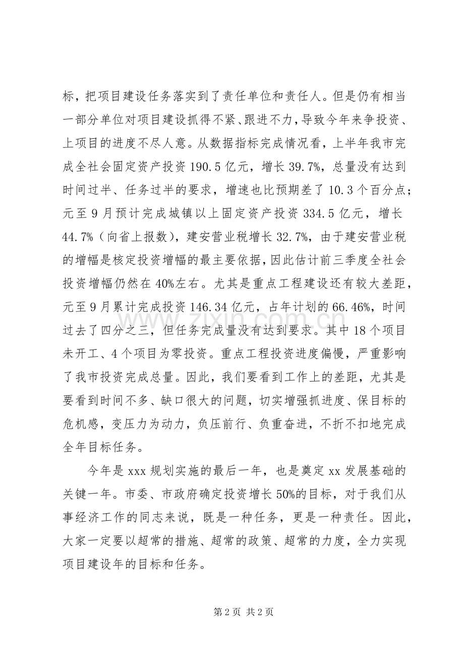 重点工程开工讲话发言2篇_1.docx_第2页