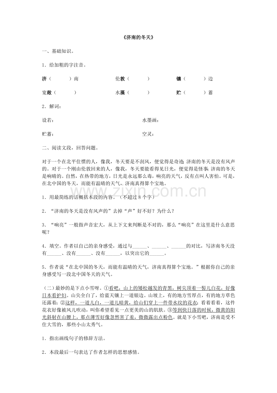 济南的冬天课堂作业.doc_第1页