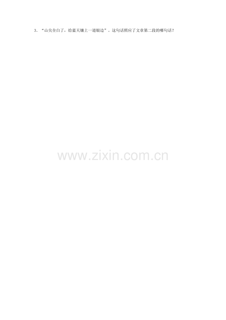 济南的冬天课堂作业.doc_第2页
