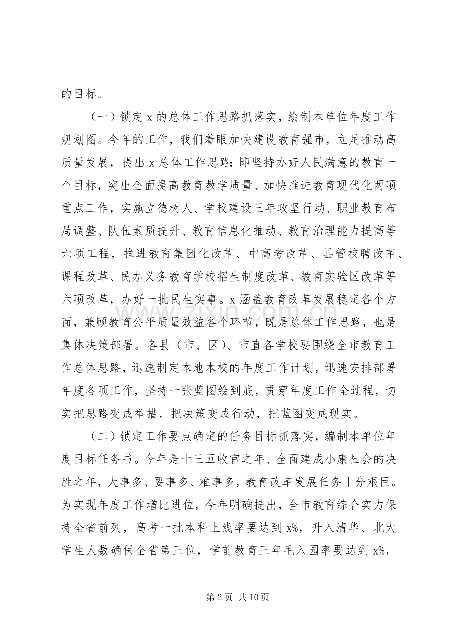 “树正气、讲奉献、创一流、谋发展”在市教育系统和脱贫攻坚工作部署会议上的讲话发言.docx_第2页