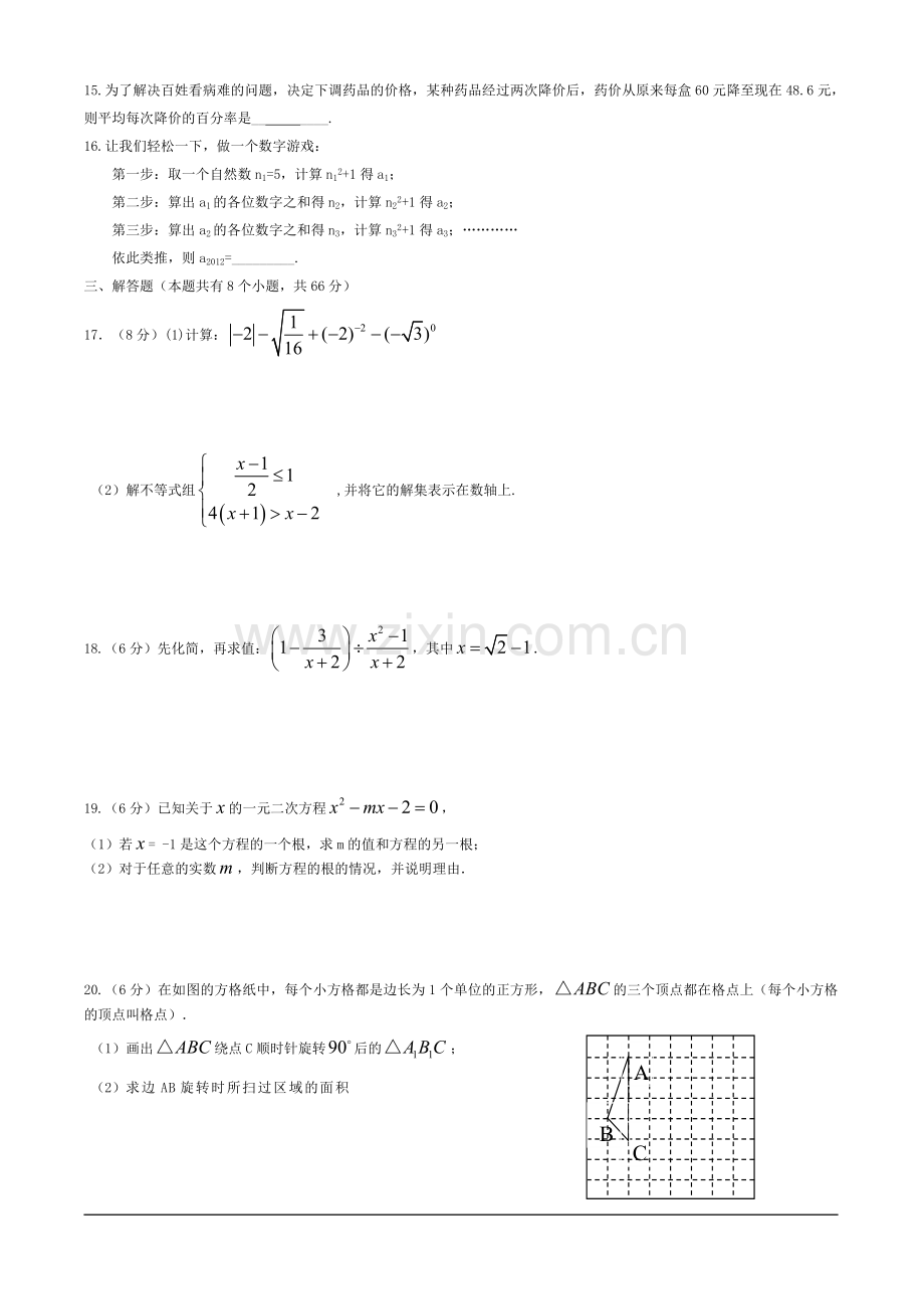 德歆教育2013年湖州市中考数学模拟卷 (10).doc_第2页
