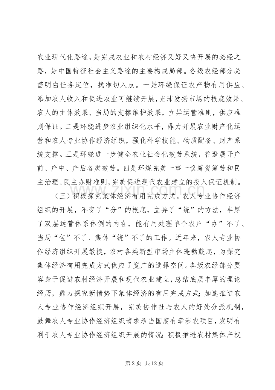 农业局长在农经推介会讲话发言.docx_第2页