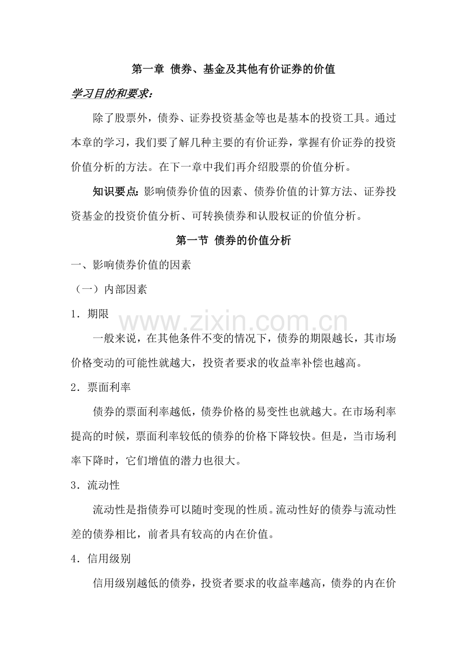 证券投资的基本分析与技术分析.docx_第1页