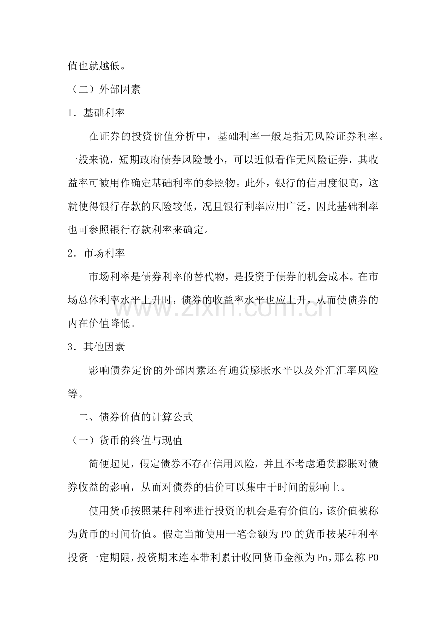 证券投资的基本分析与技术分析.docx_第2页