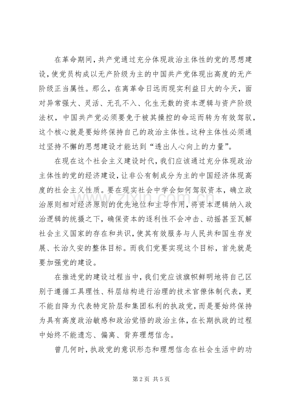 坚定政治意识才能不动如山讲话发言稿.docx_第2页
