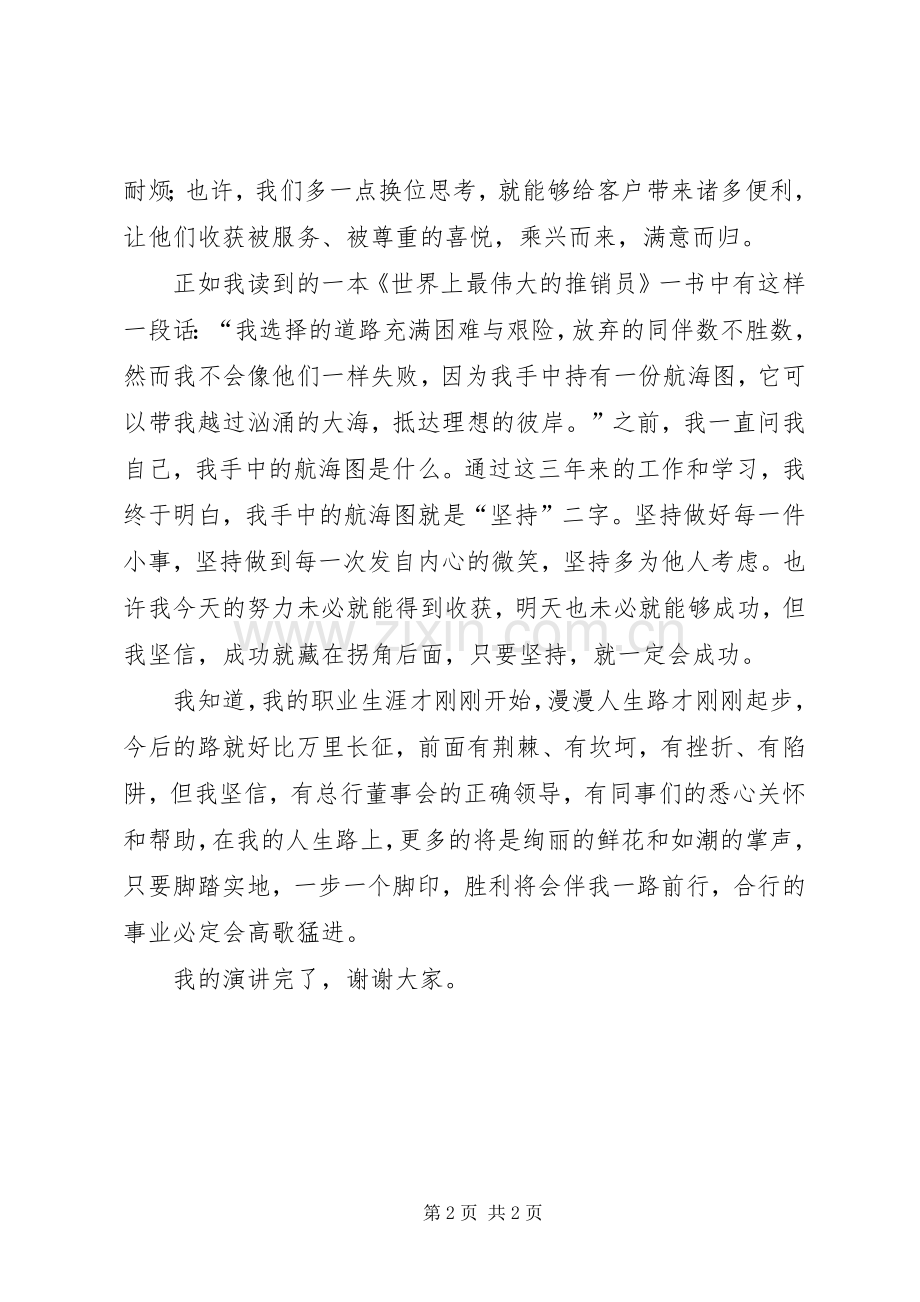 我的长征演讲稿詹淑敏.docx_第2页