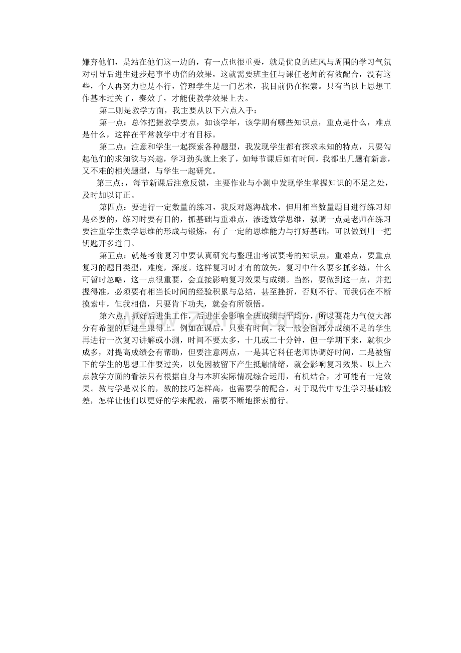 如何搞好初中教学.doc_第2页