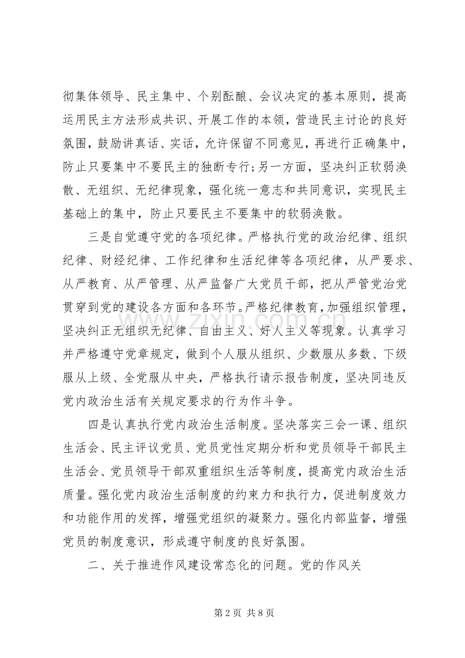 从严治党动员会讲话发言3篇.docx_第2页