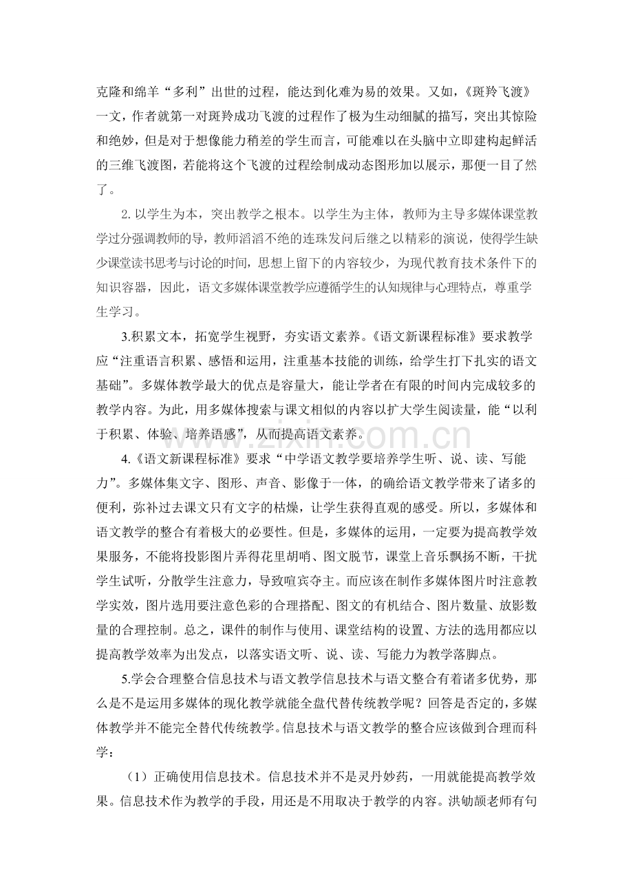 多媒体在初中语文教学中的有效运用2.doc_第2页