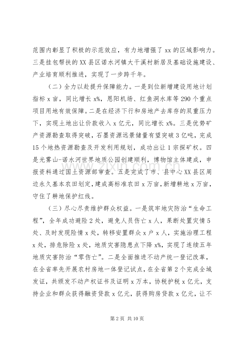 XX年全市国土资源工作会议讲话发言稿.docx_第2页