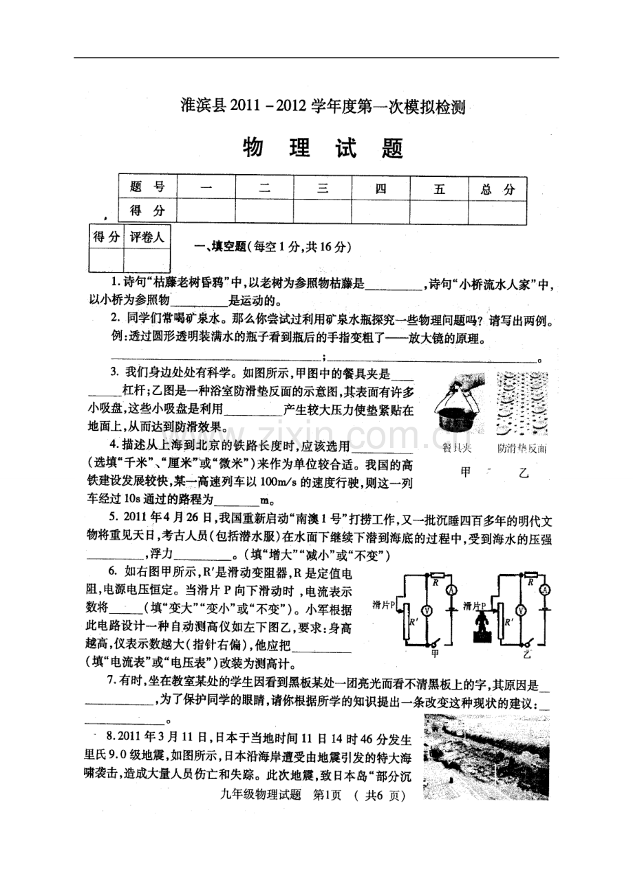 河南省信阳市淮滨县2012届九年级物理第一次模拟检测试题(扫描版).doc_第1页