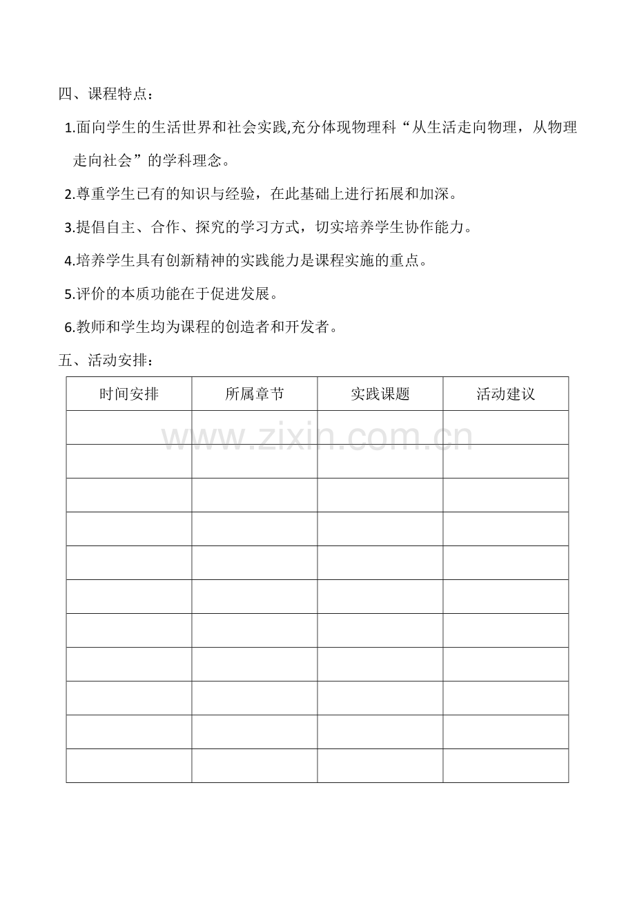 实践活动计划(物理).doc_第2页