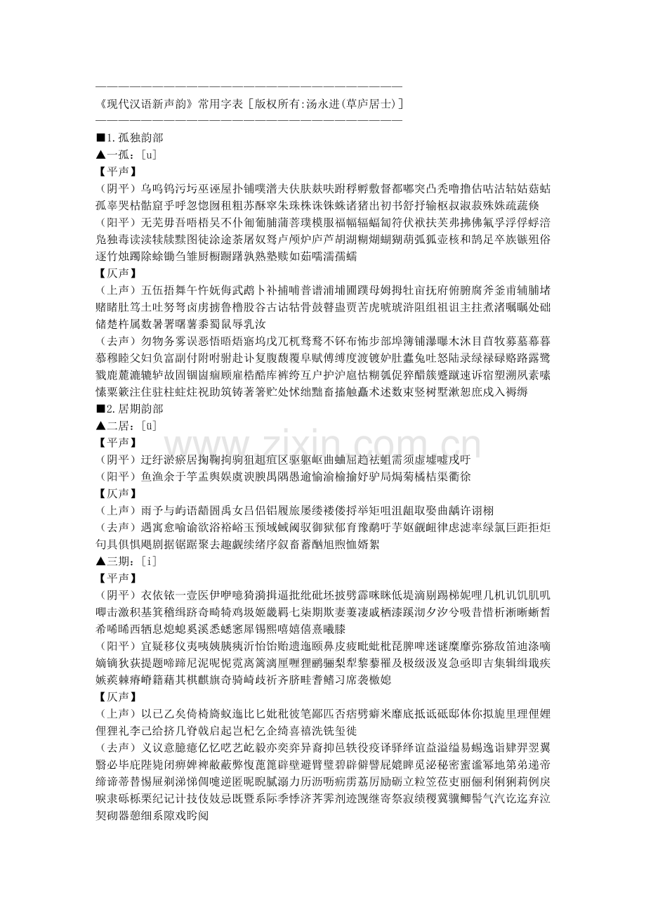 《现代汉语新声韵》常用字表.doc_第1页