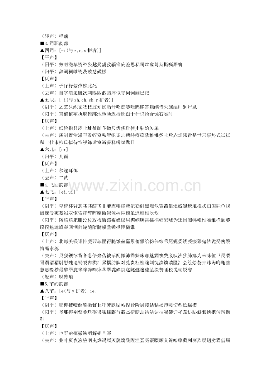《现代汉语新声韵》常用字表.doc_第2页