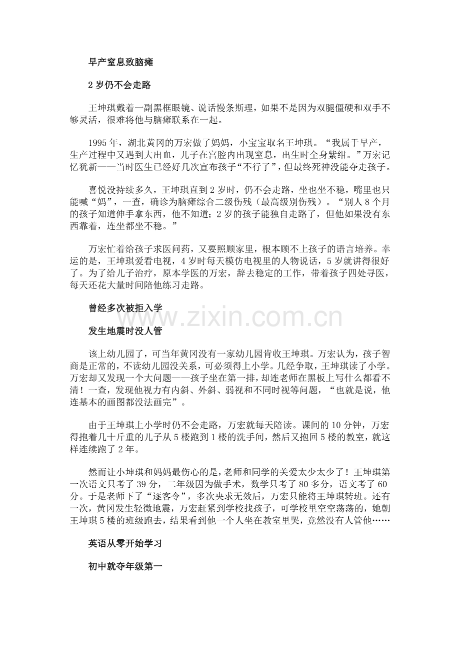 脑瘫儿多次被拒入学 转学深圳连夺第一名.doc_第2页