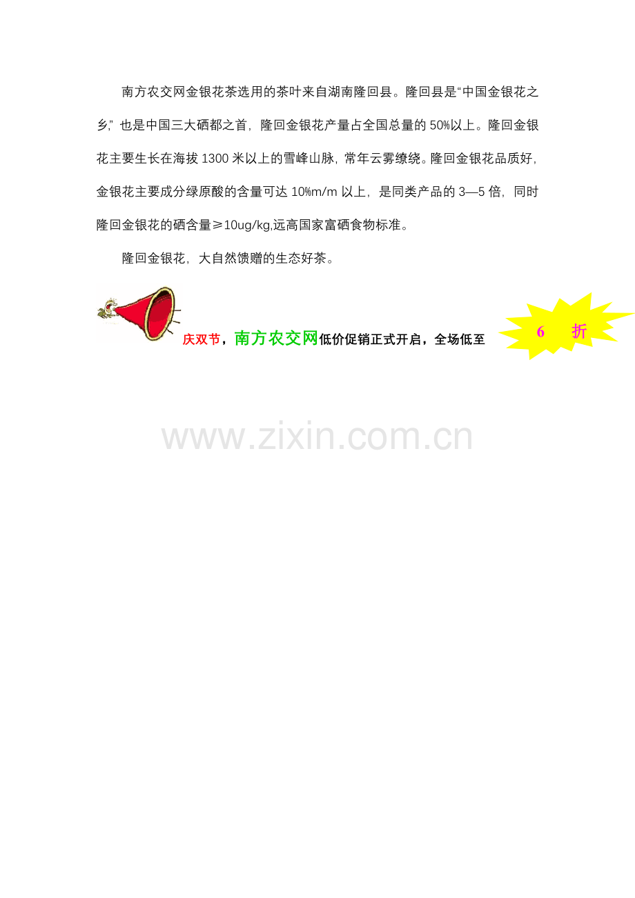 金银花软文.doc_第1页