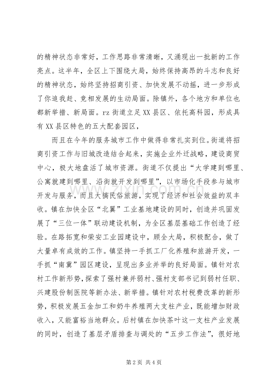 乡镇经济服务发展讲话发言_1.docx_第2页