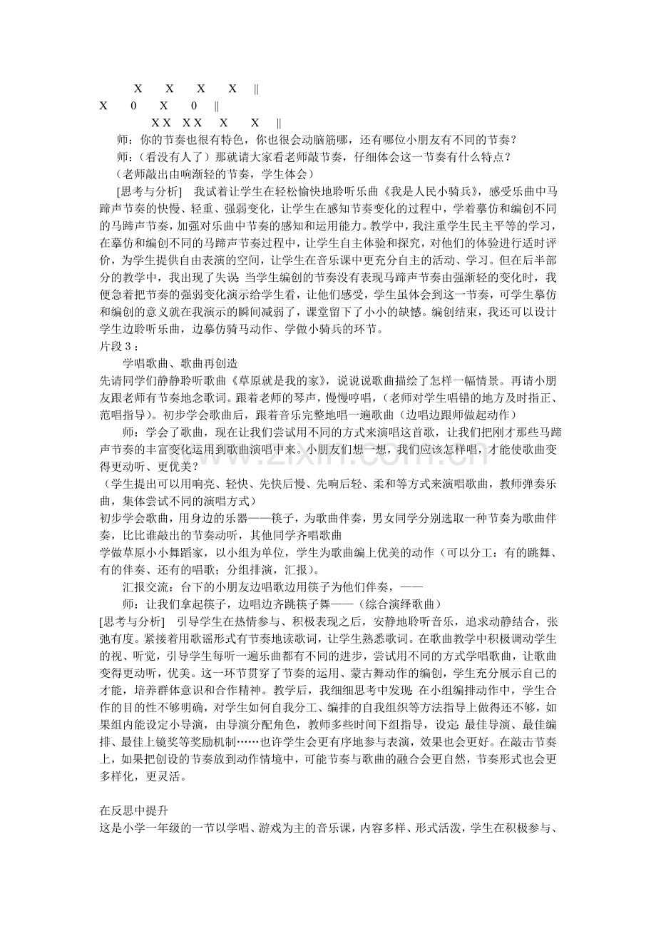 音乐跳起舞教学案例与分析.doc_第2页