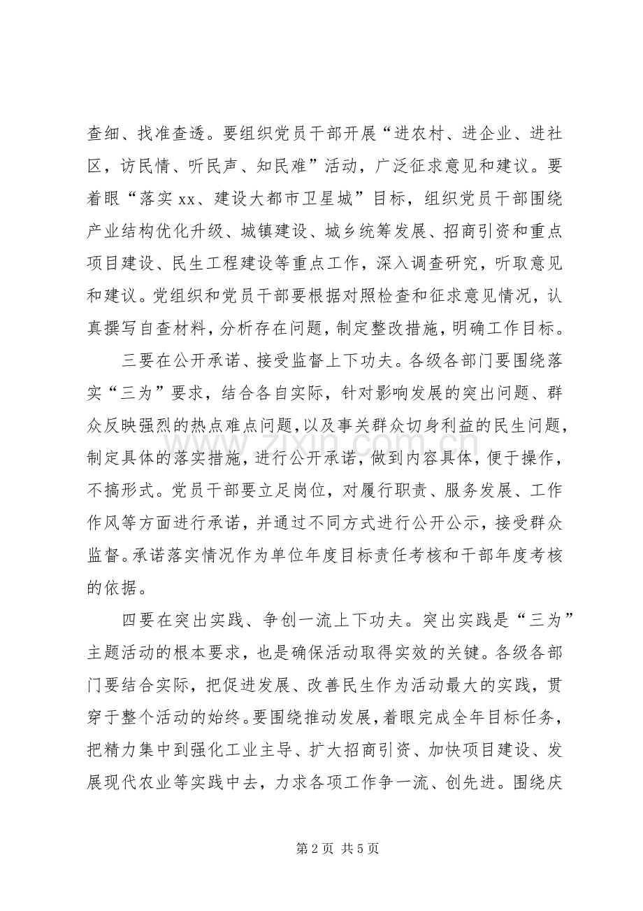 三为三落实动员会议上的讲话发言.docx_第2页