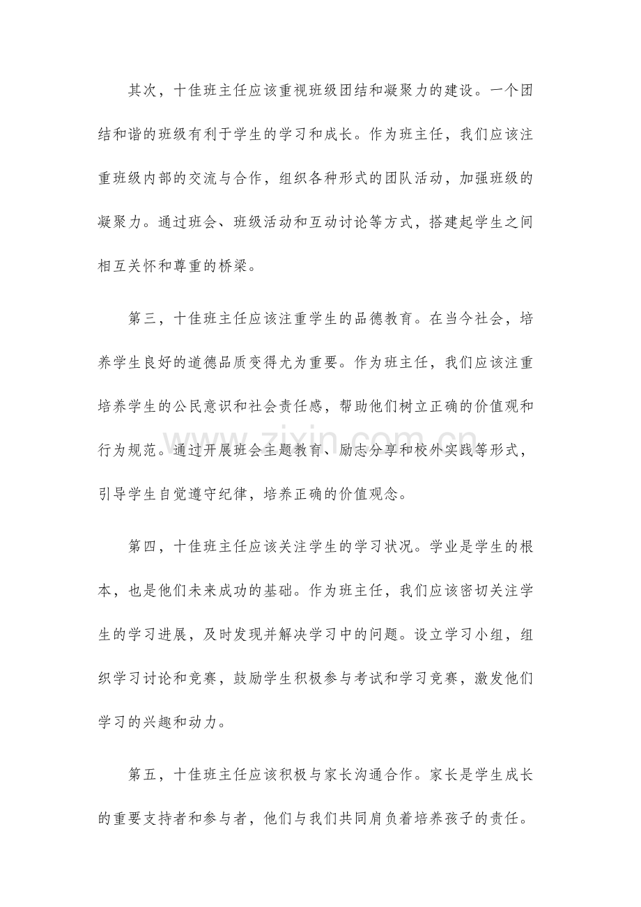 十佳班主任演讲稿.docx_第2页